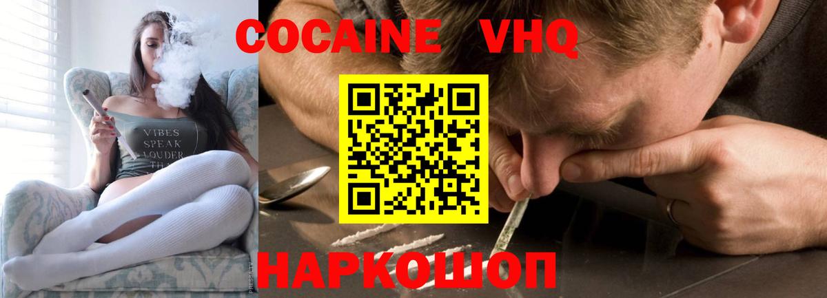 что такое   Вход с VPN  Cocaine  Минусинск  Кокаин 97%  Cocaine Перу 