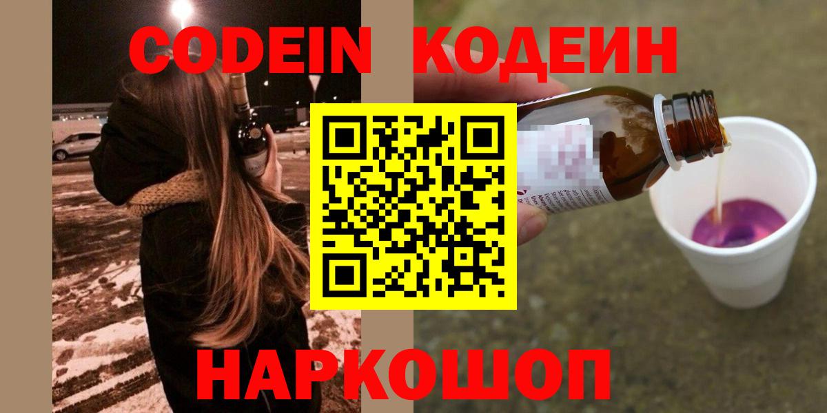 Кодеин напиток Lean (лин)  Кодеин напиток Lean (лин)  Минусинск  Вход с VPN 