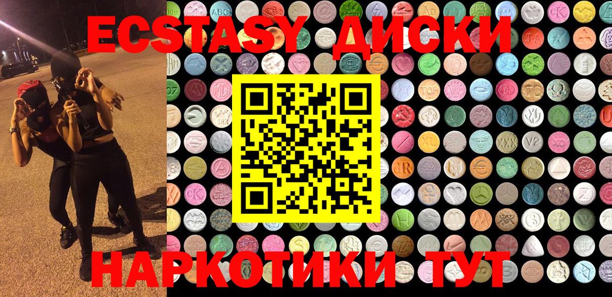 ЭКСТАЗИ XTC  Ecstasy 300 mg  Минусинск  Экстази  Вход с VPN 