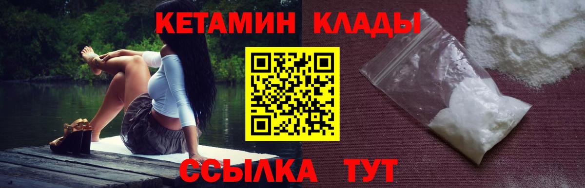 Минусинск  Кетамин VHQ  Кетамин VHQ  Вход с VPN 