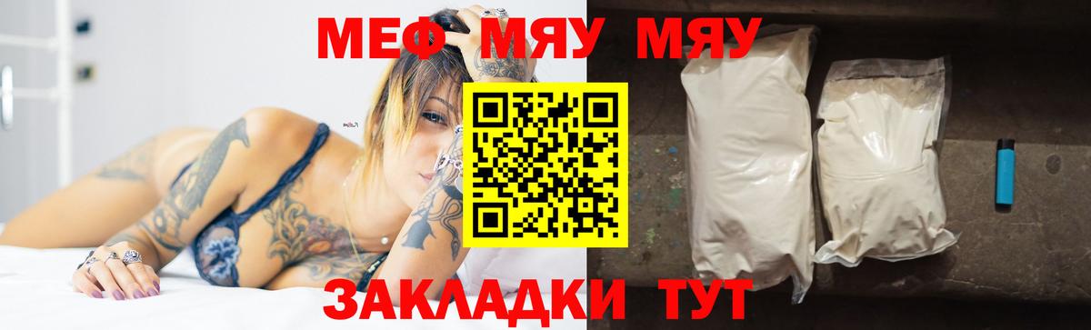 Мефедрон mephedrone  Вход с VPN  МЯУ-МЯУ  Меф mephedrone  Минусинск 