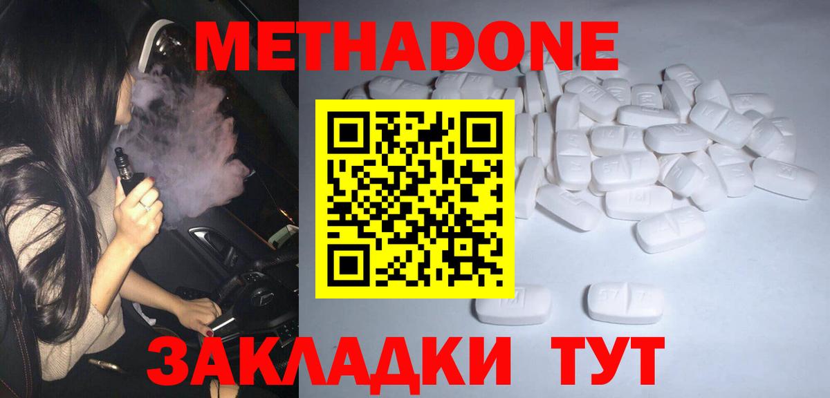 МЕТАДОН methadone Минусинск